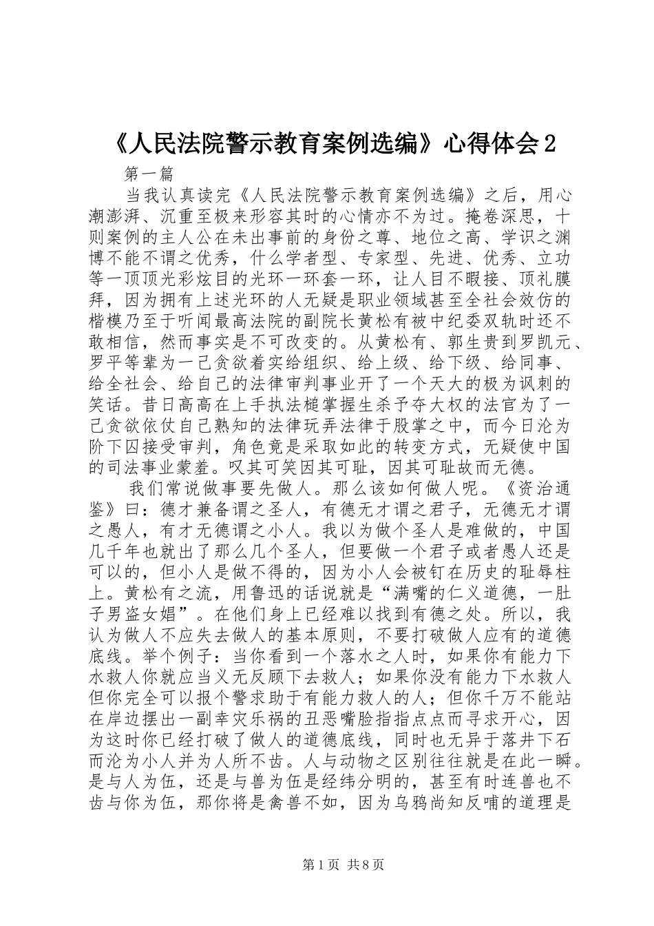 《人民法院警示教育案例选编》心得体会2 (3)_第1页