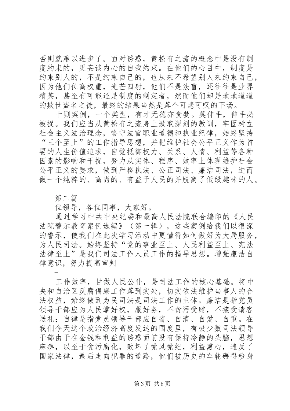 《人民法院警示教育案例选编》心得体会2 (3)_第3页