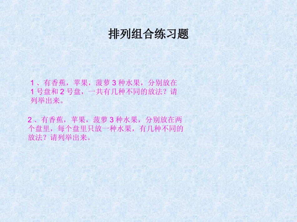 排列组合练习题_第1页