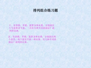 排列组合练习题