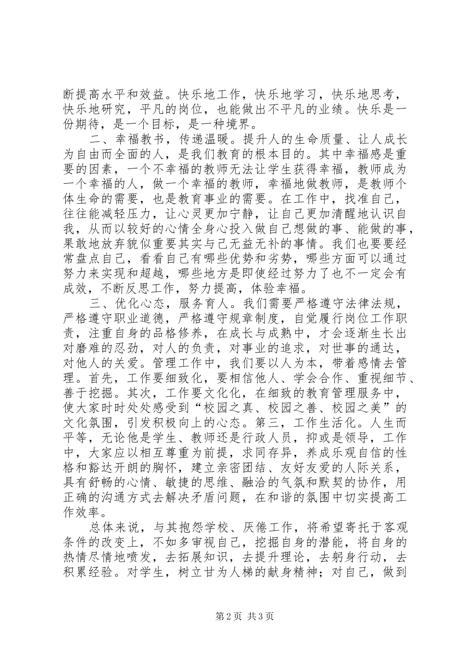 开展支部活动的几点体会_第2页