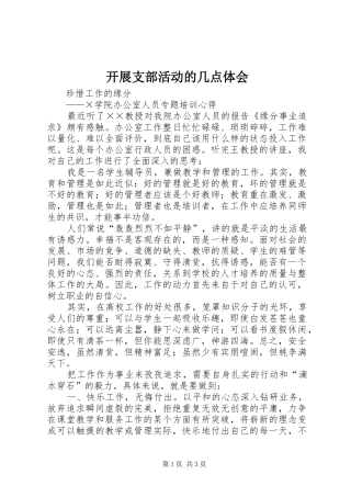 开展支部活动的几点体会