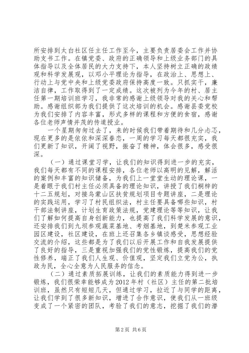 村干部培训学习心得体会_第2页