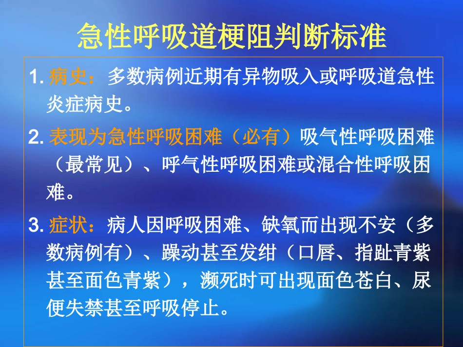 急性呼吸道梗阻的急救_第2页