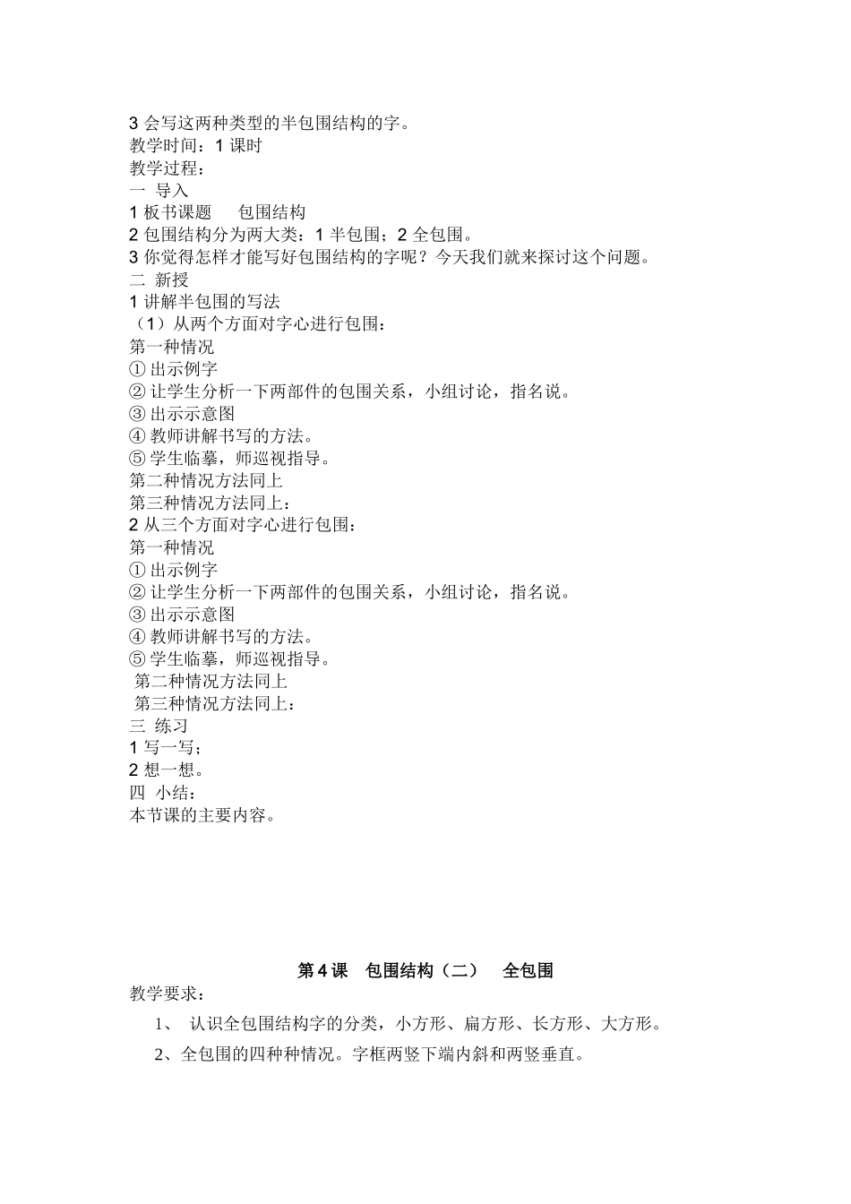六年级上册写字教案_第3页