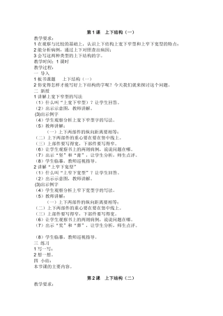六年级上册写字教案