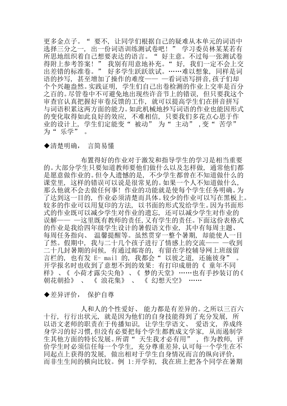 浅谈小学语文作业设计与布置_第2页