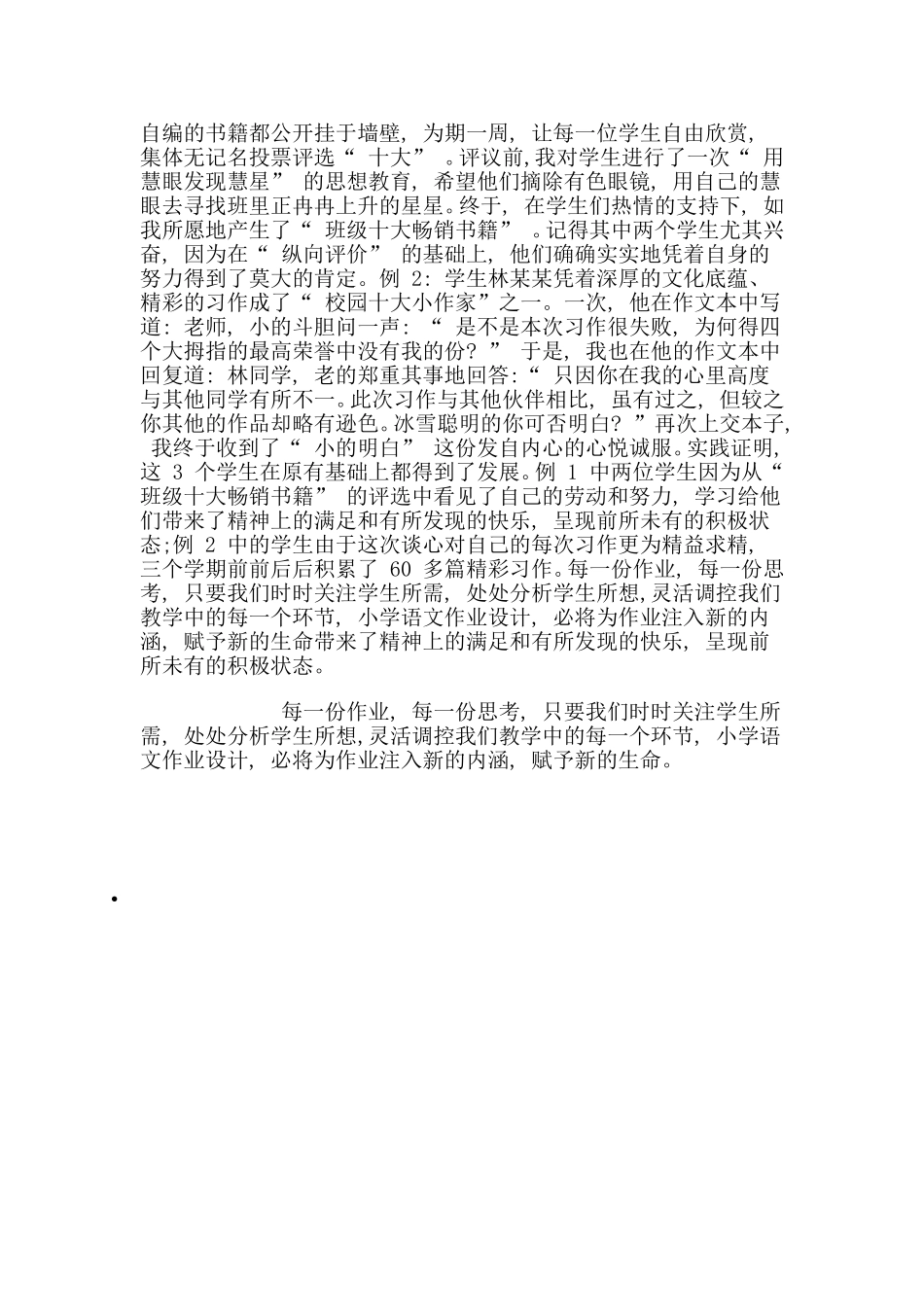 浅谈小学语文作业设计与布置_第3页