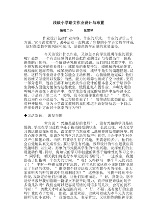 浅谈小学语文作业设计与布置