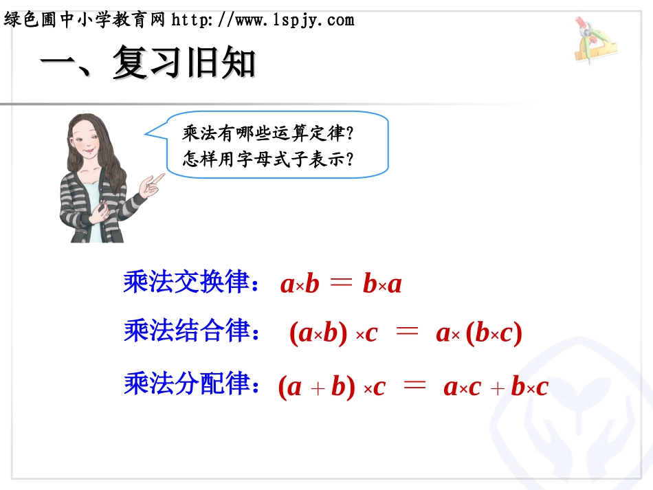 整数乘法运算定律推广到小数课件例7_第3页