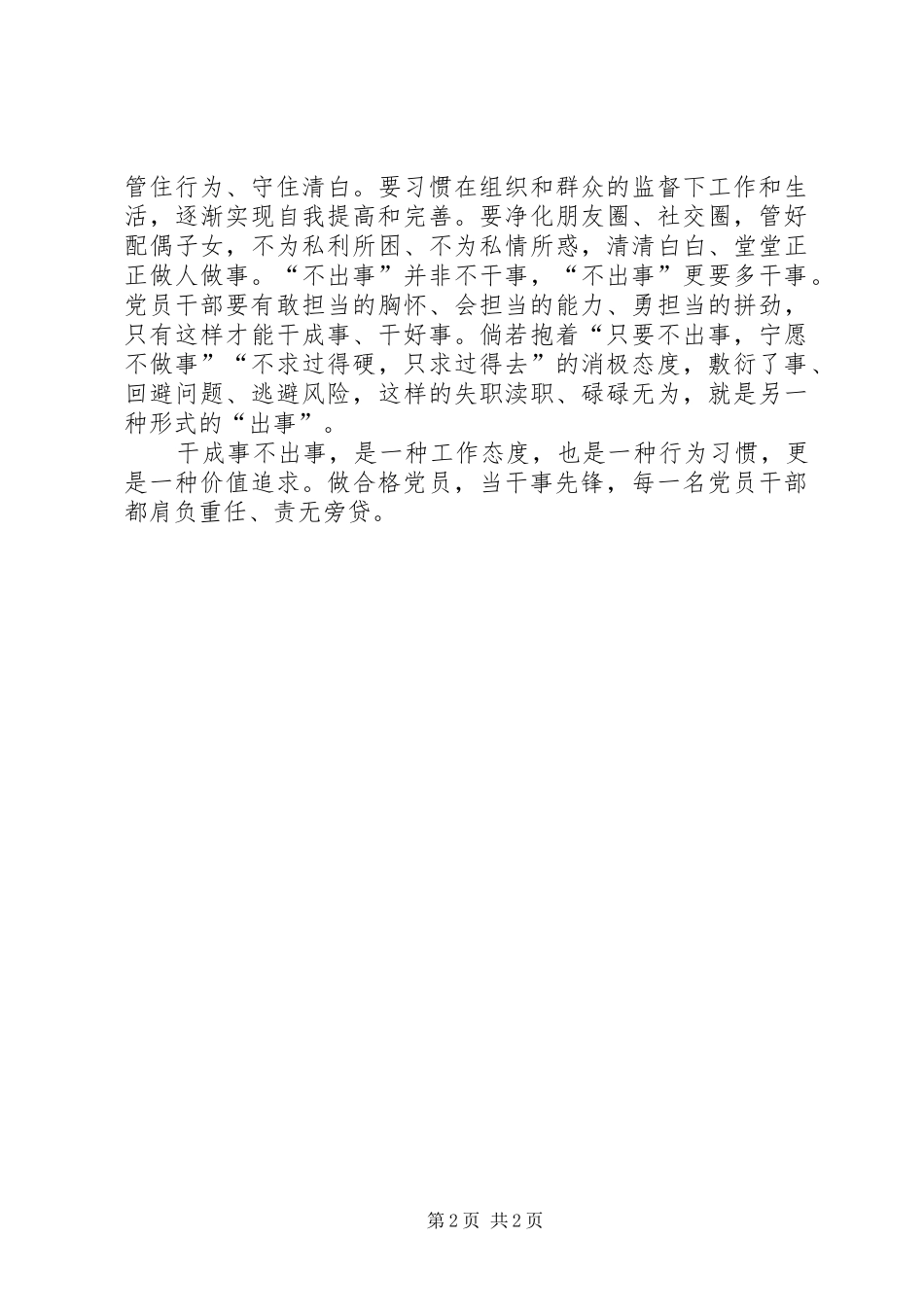 “两学一做”心得体会第二阶段_第2页