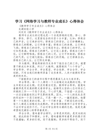 学习《网络学习与教师专业成长》心得体会_1