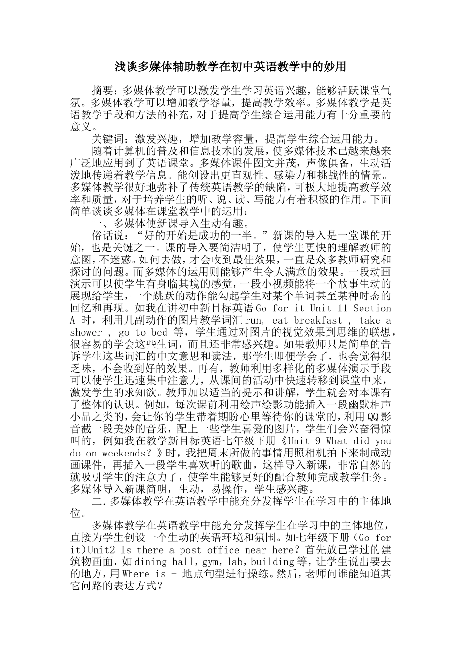 娴呰皥澶氬獟浣撳湪鍒濅腑鑻辫鏁欏涓殑搴旂敤_第1页