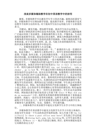 娴呰皥澶氬獟浣撳湪鍒濅腑鑻辫鏁欏涓殑搴旂敤