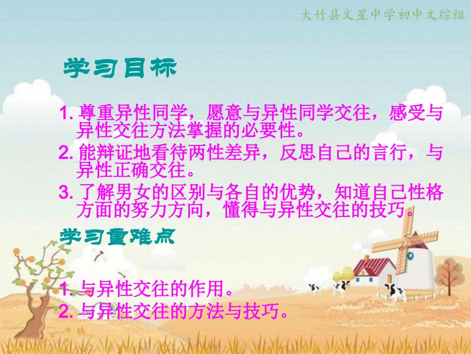 男生女生之间_第2页