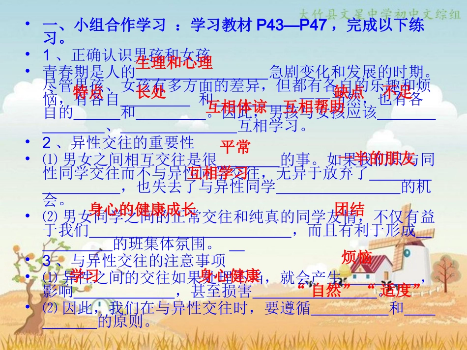 男生女生之间_第3页