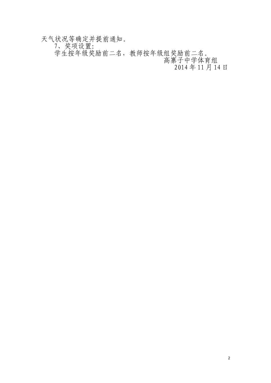 足球赛活动方案_第2页