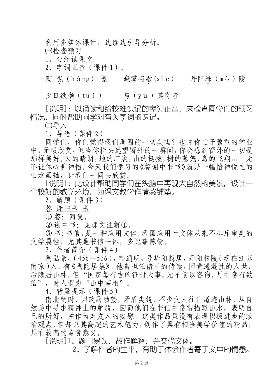 答谢中书书说课稿_第2页