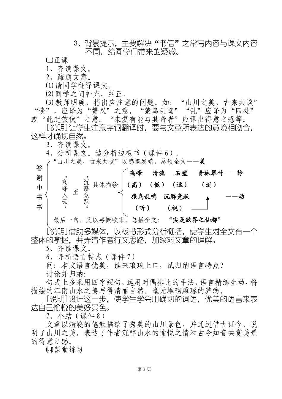 答谢中书书说课稿_第3页