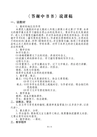 答谢中书书说课稿