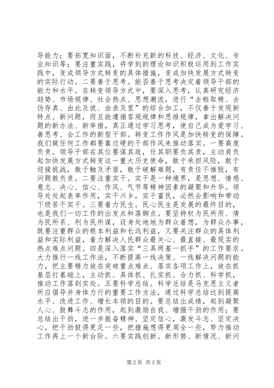 何平九论学习心得_第2页