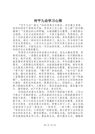 何平九论学习心得