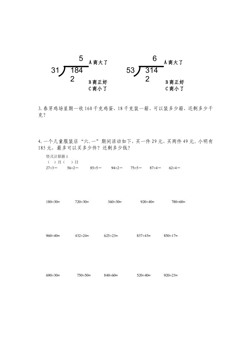 四年级《三位数除以两位数》导学案1_第2页
