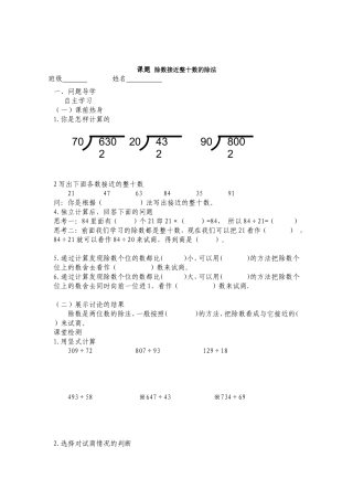 四年级《三位数除以两位数》导学案1