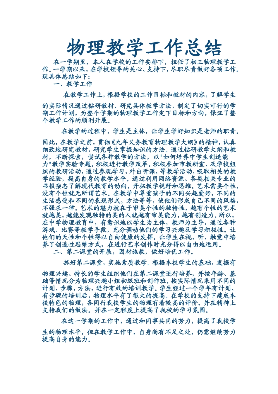 物理教学工作总结_第1页