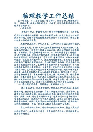 物理教学工作总结