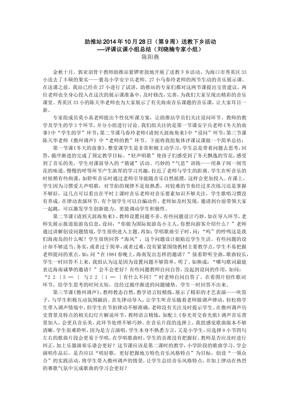小送教下乡评课_第1页