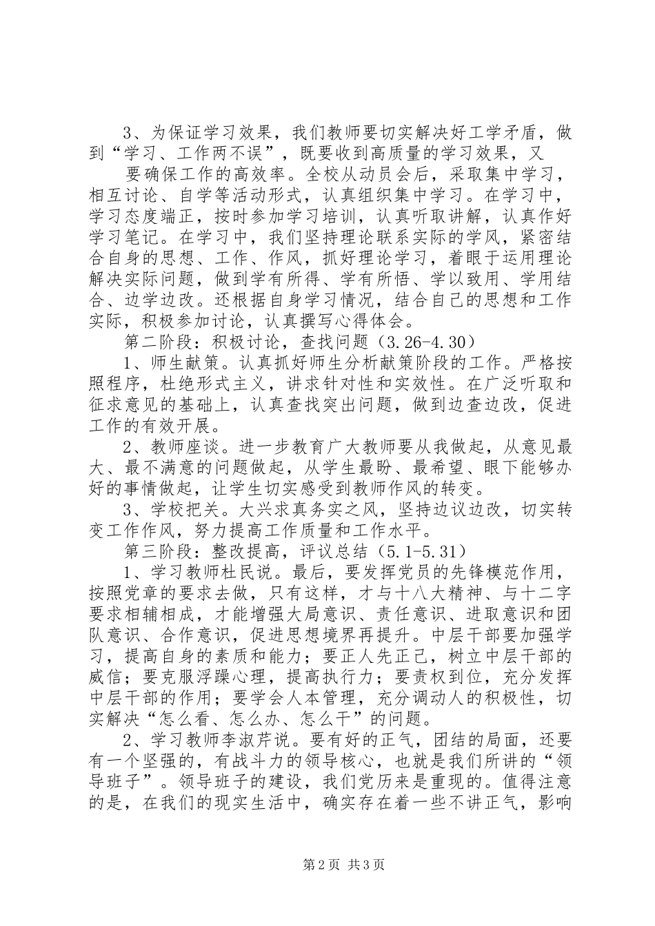 廉政心得体会《树正气、凝合力、促发展》_第2页