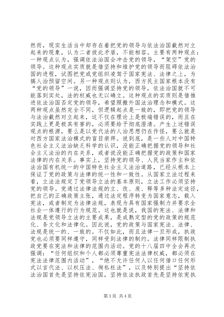 依法治国必须坚持党的领导的心得体会_第3页