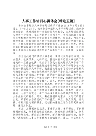 人事工作培训心得体会[精选五篇]