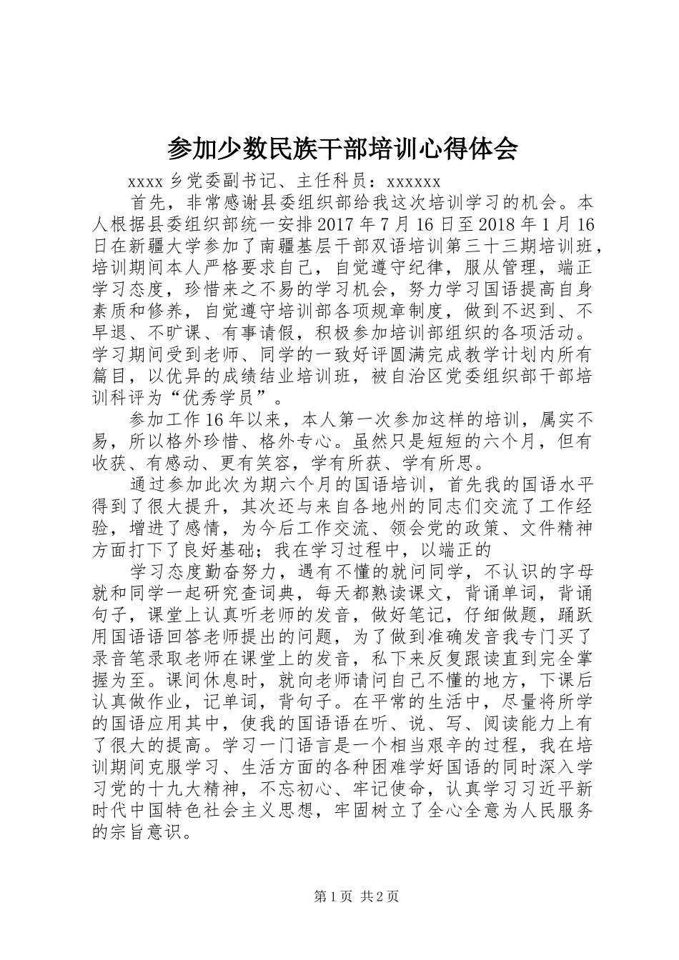 参加少数民族干部培训心得体会_第1页