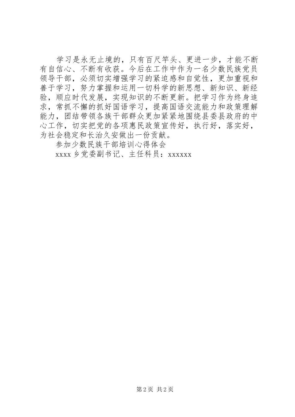 参加少数民族干部培训心得体会_第2页