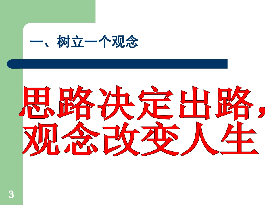 家校联系会：洪河屯乡一中：吕艳茹_第3页