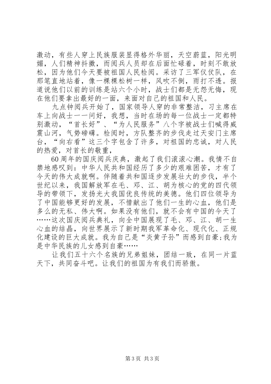 20XX年阅兵仪式心得体会_第3页