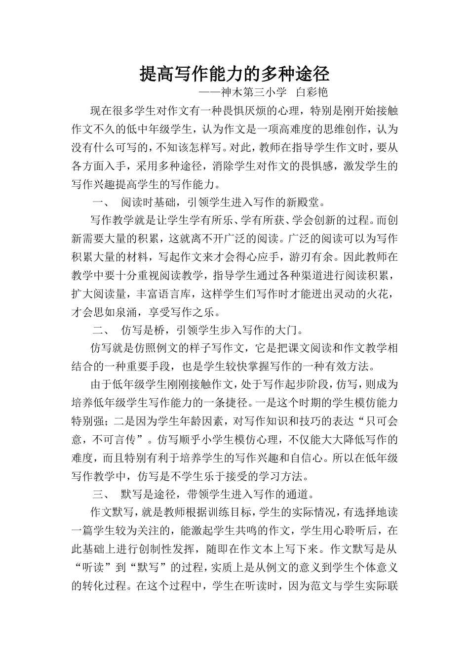 提高写作能力的多种途径_第1页