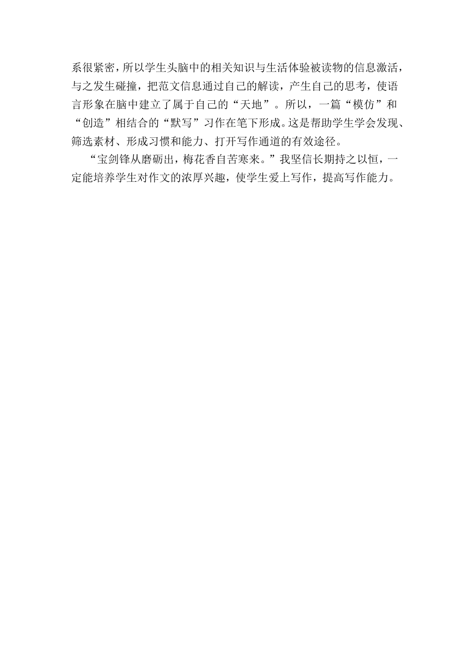 提高写作能力的多种途径_第2页