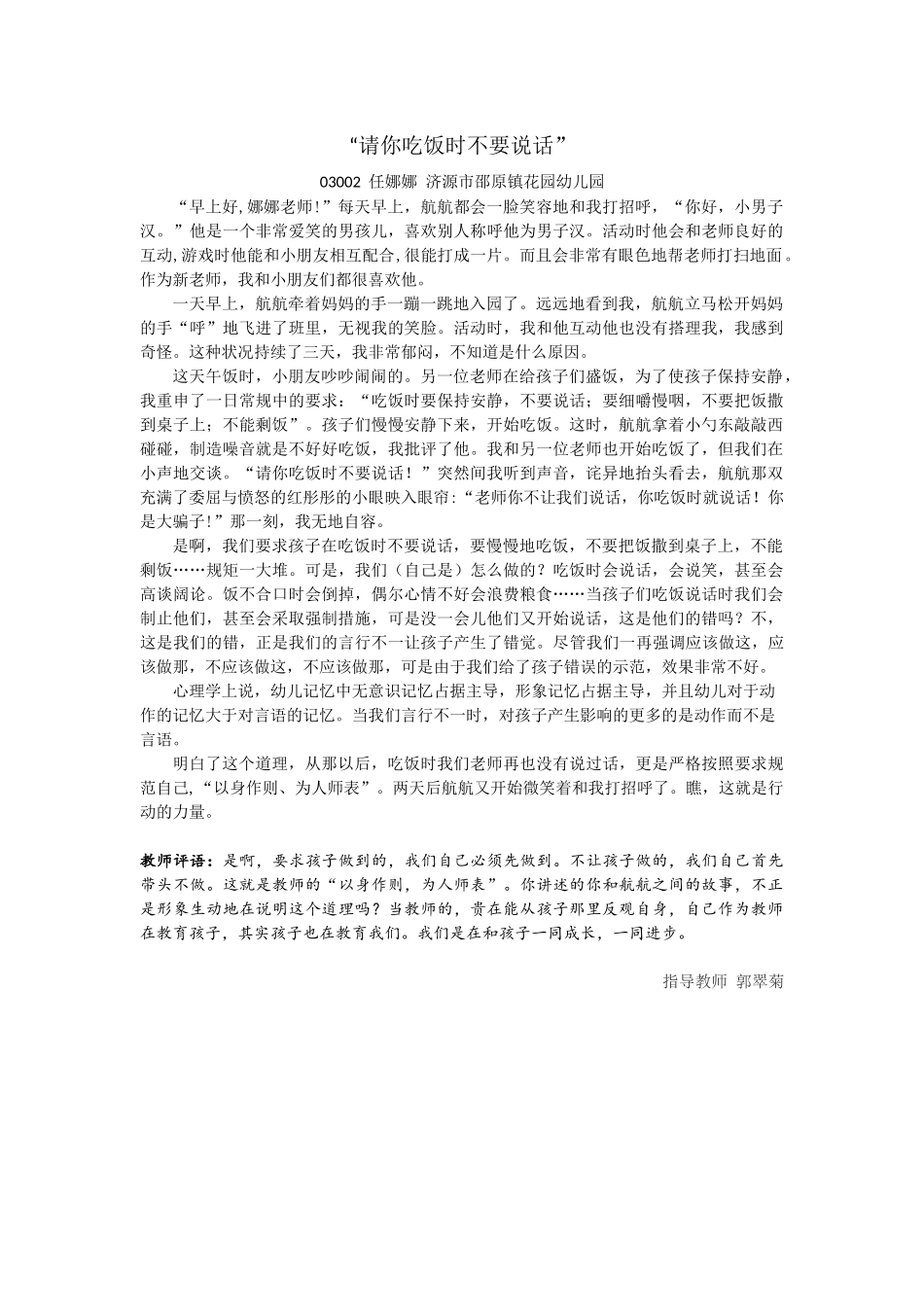 请你吃饭时不要说话_第1页