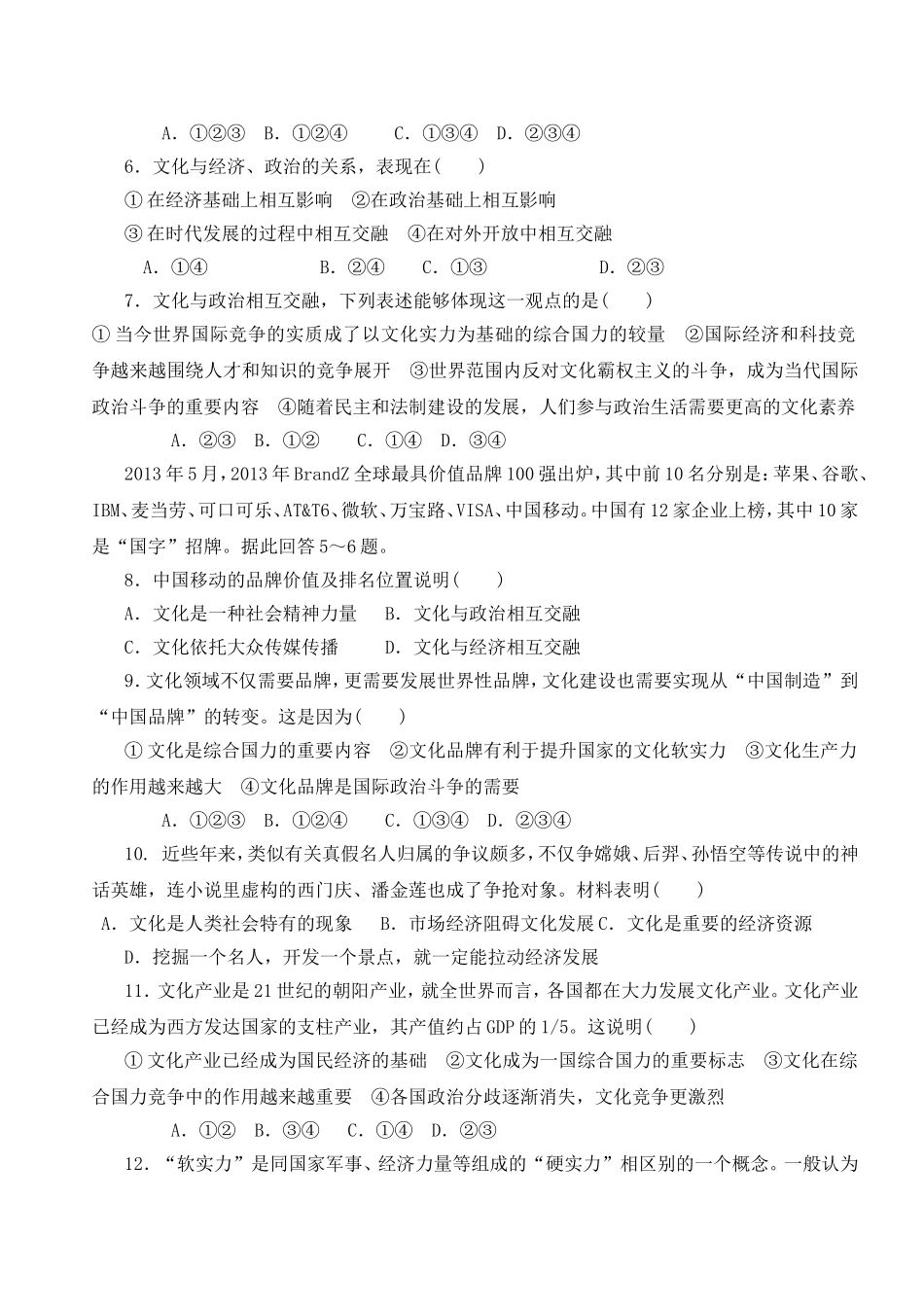 衡南三中2014年下期高二期中政治测试题_第2页