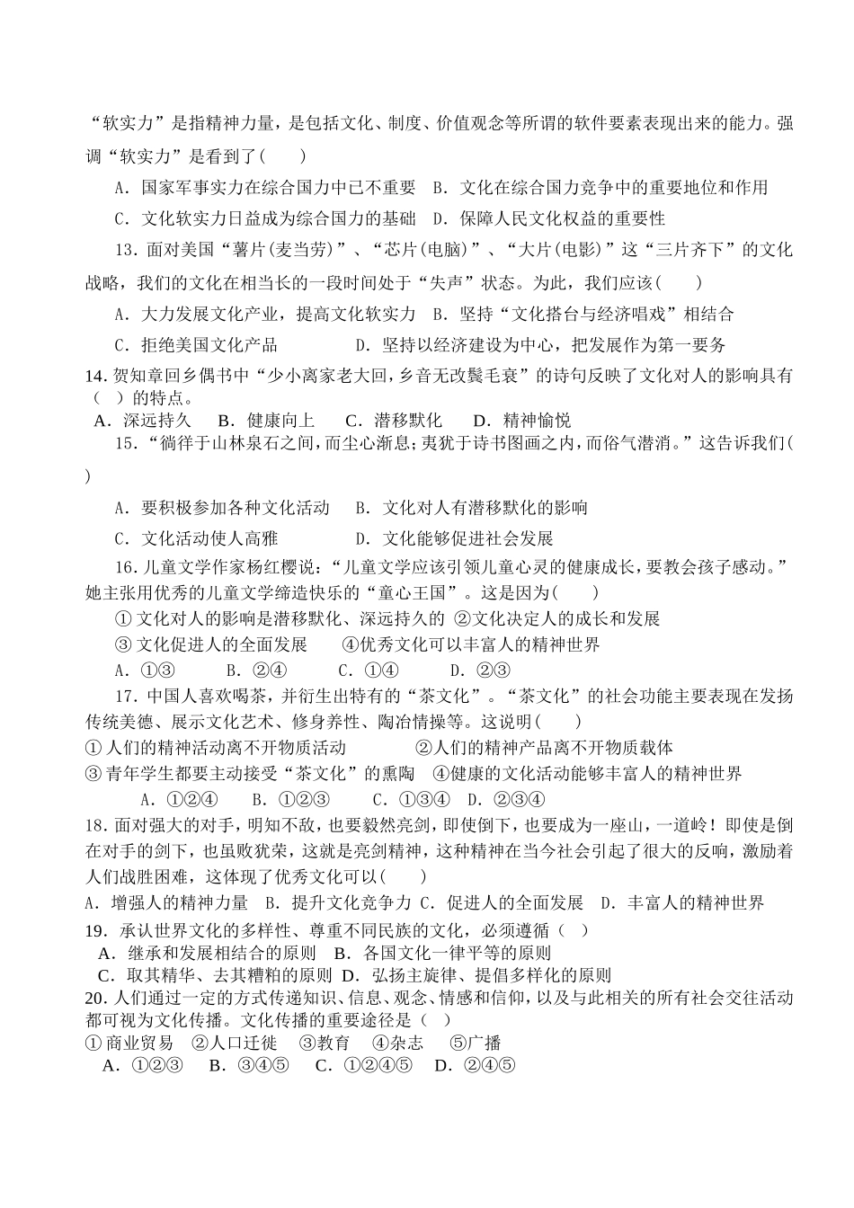衡南三中2014年下期高二期中政治测试题_第3页