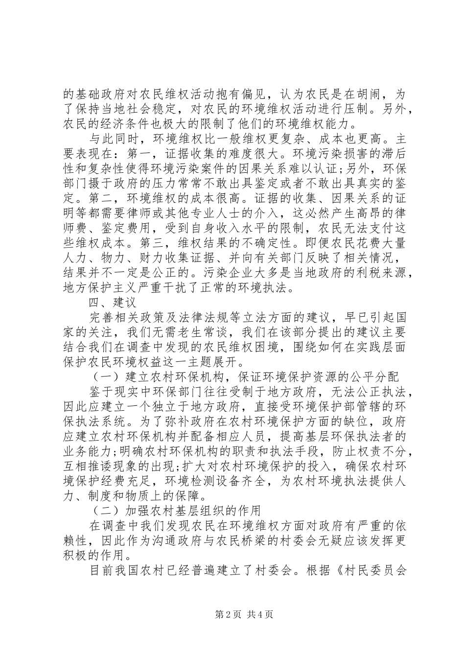 20XX年学习焦裕禄精神心得体会范文 (2)_第2页