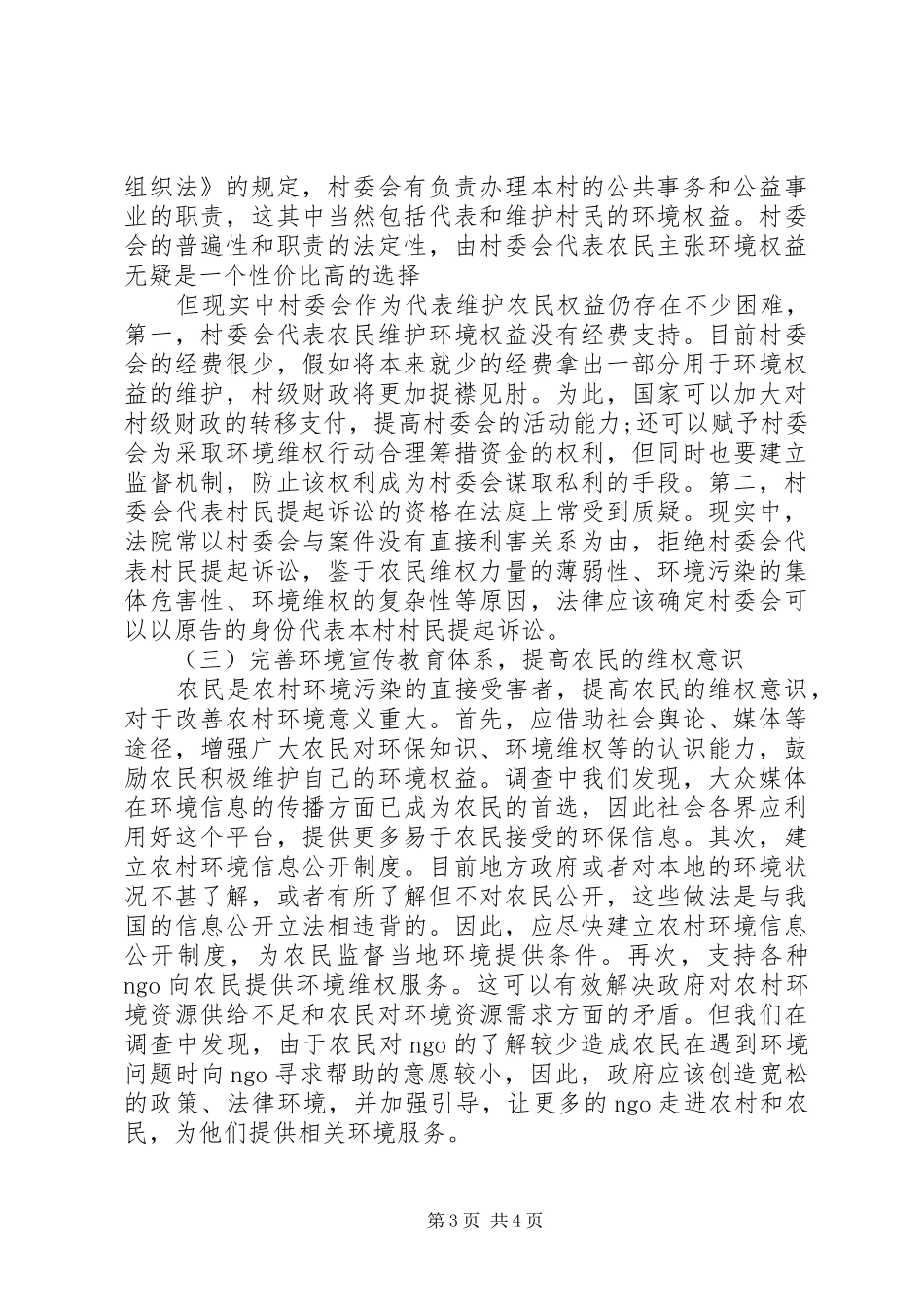 20XX年学习焦裕禄精神心得体会范文 (2)_第3页
