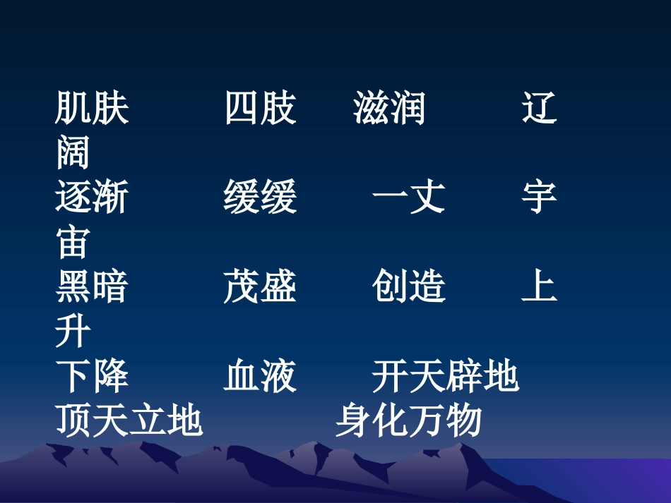 盘古开天地演示文稿_第3页
