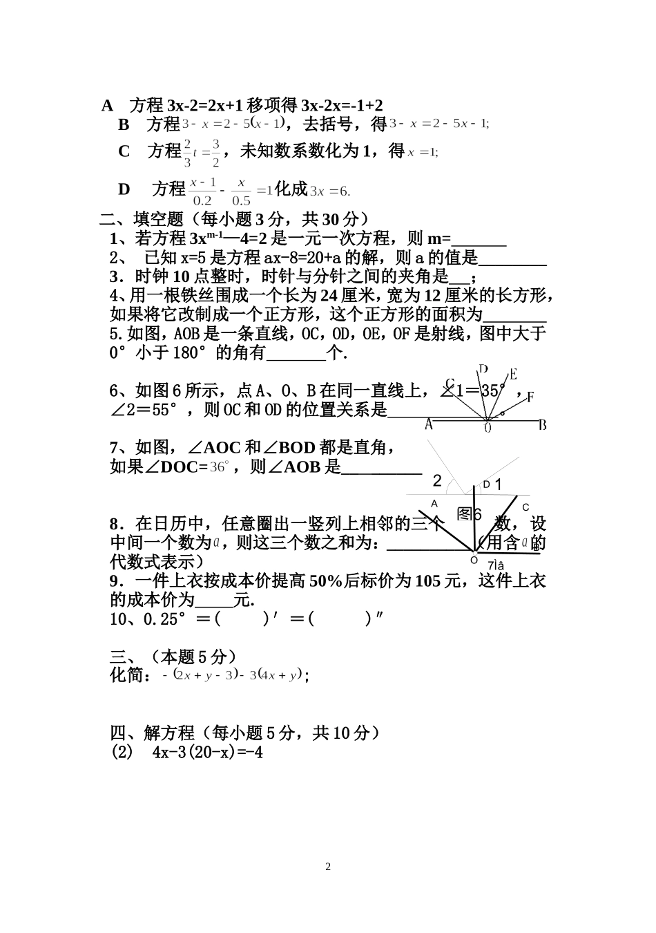 隆德二中七年级上第二次月考数学试卷(B)_第2页