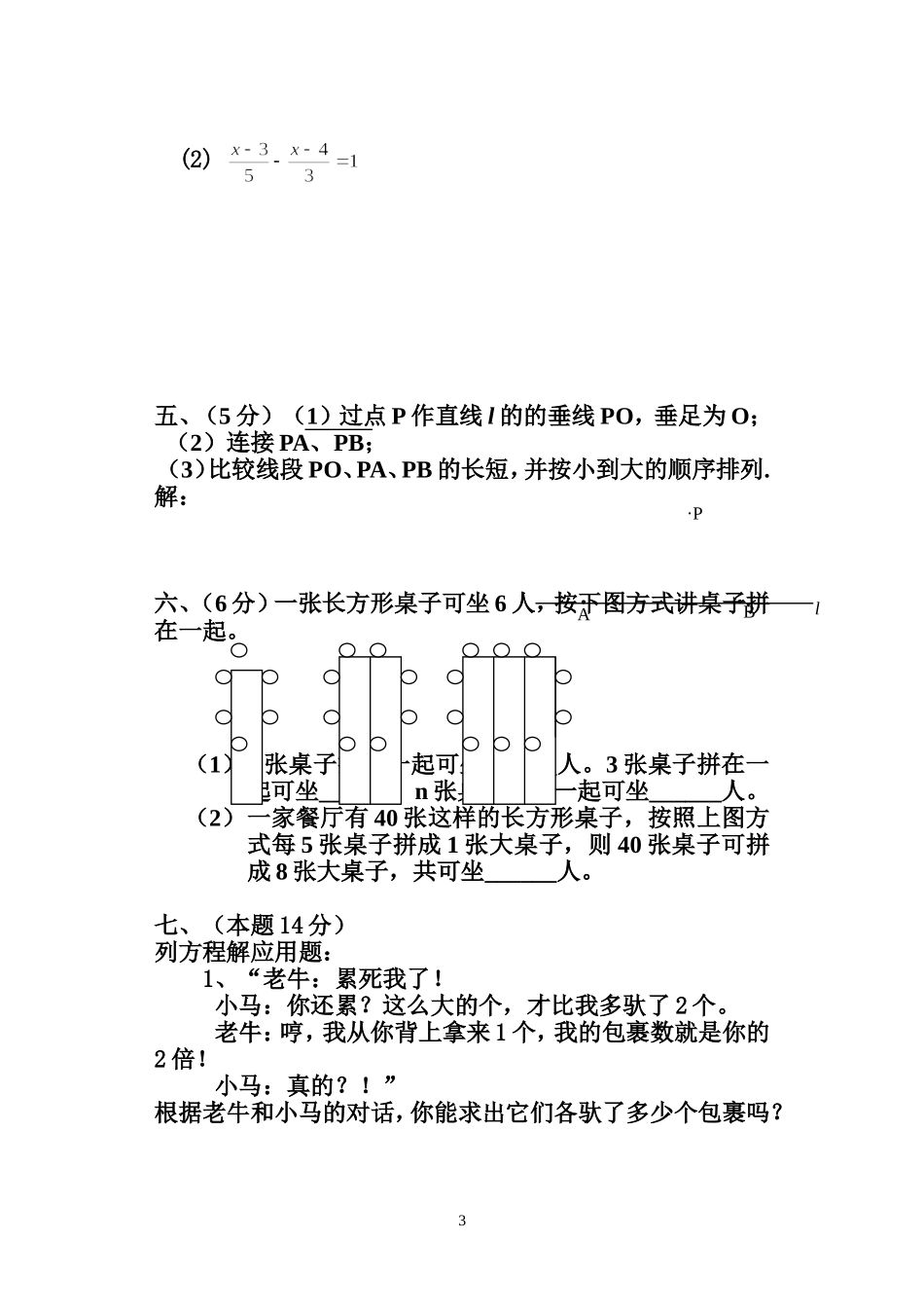 隆德二中七年级上第二次月考数学试卷(B)_第3页