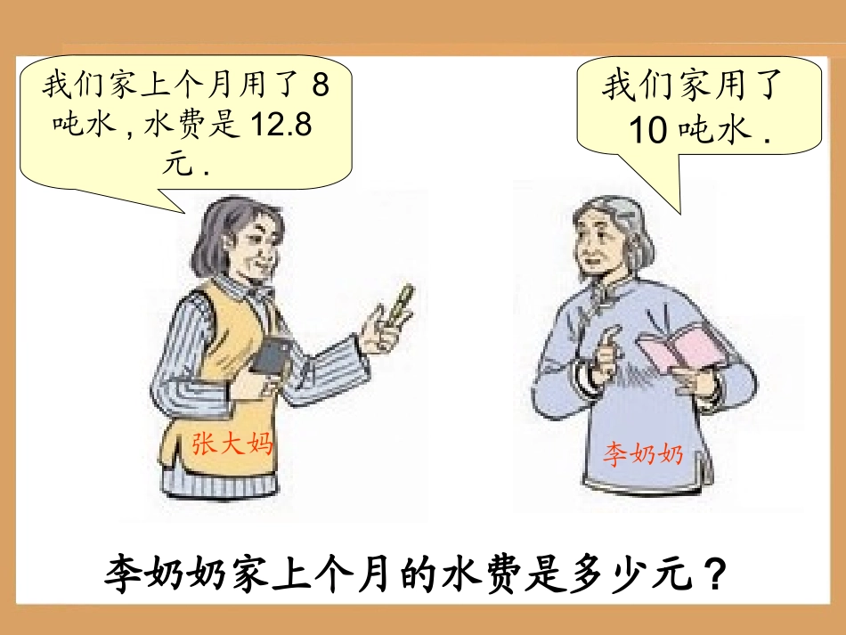 用比例的知识解决问题_第2页