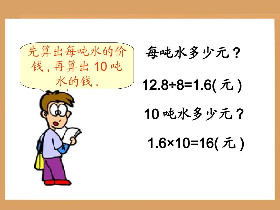 用比例的知识解决问题_第3页